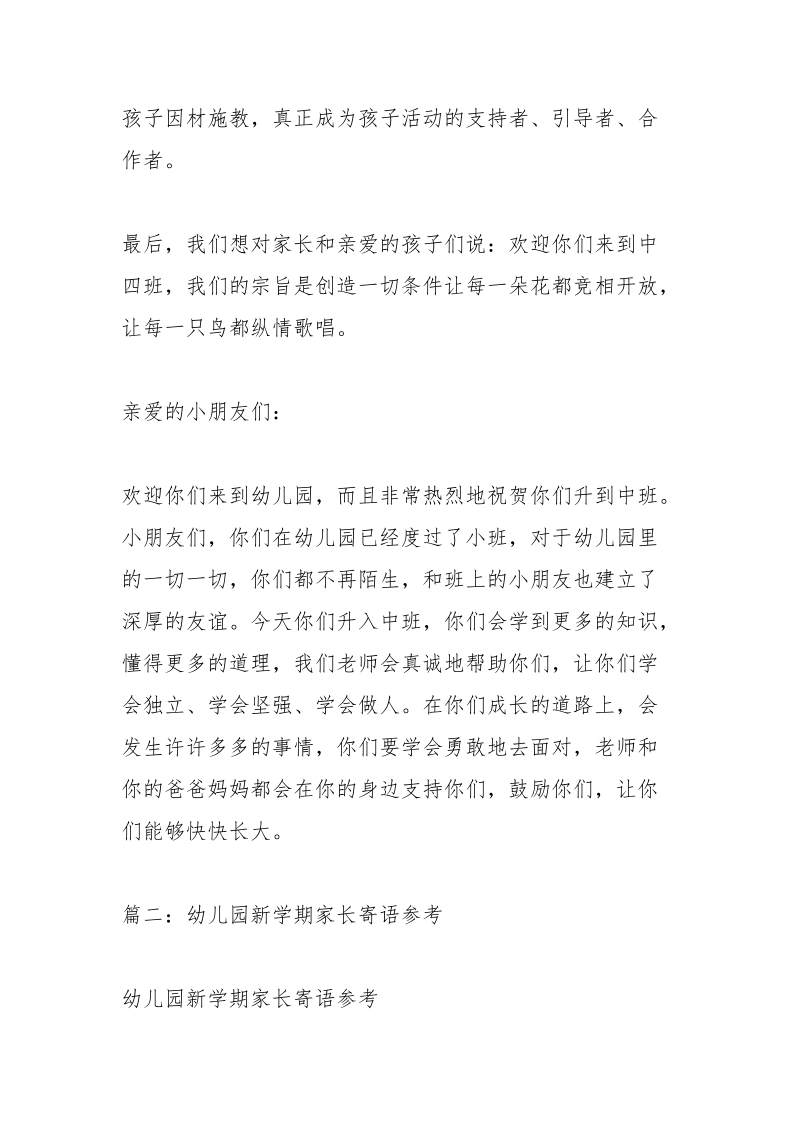 幼儿园新学期家长寄语的相关范文.docx_第2页