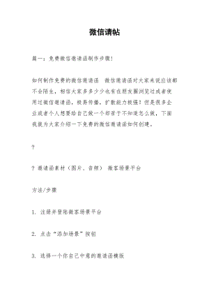 微信请帖.docx