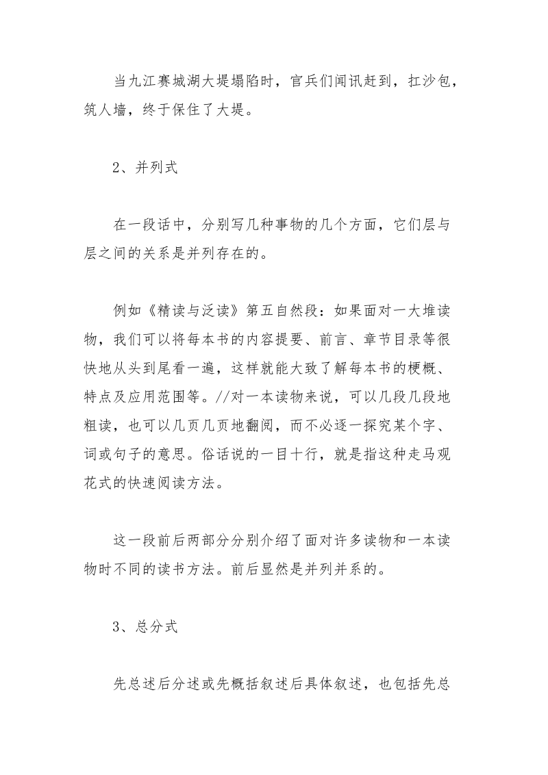 小学语文阅读知识点总结.docx_第3页