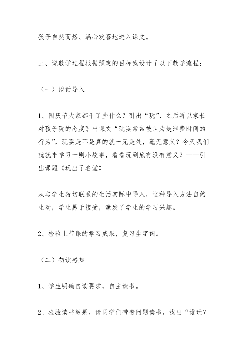 玩出了名堂教案和说课稿.docx_第3页