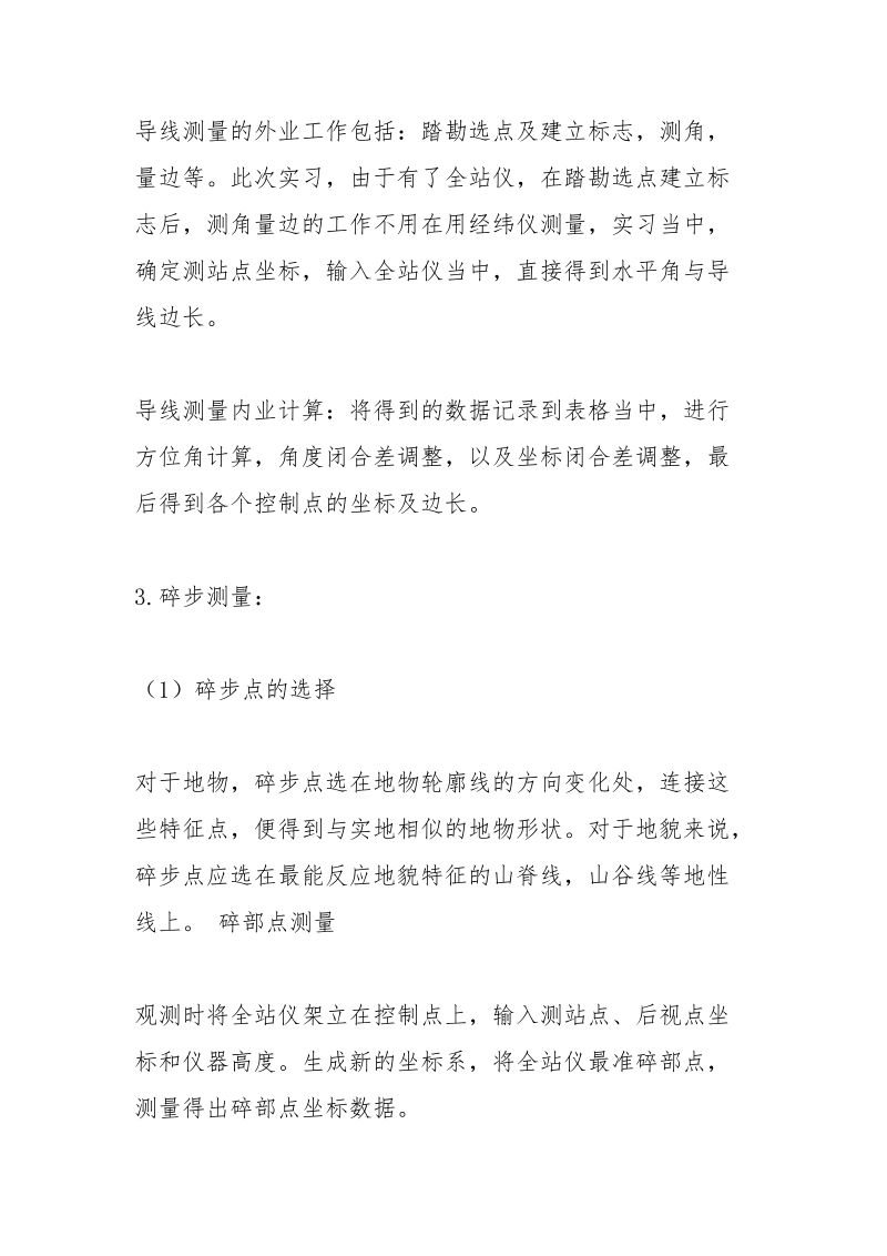 水准仪测量实习心得.docx_第3页