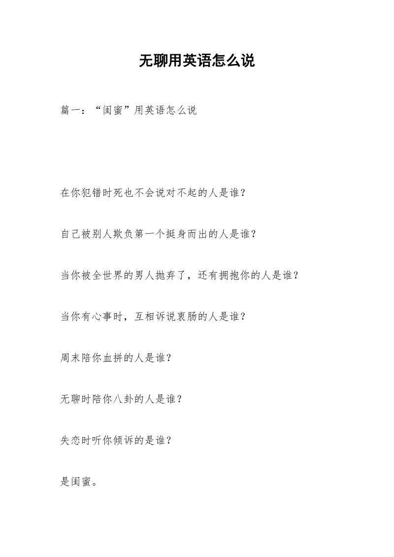 无聊用英语怎么说.docx_第1页