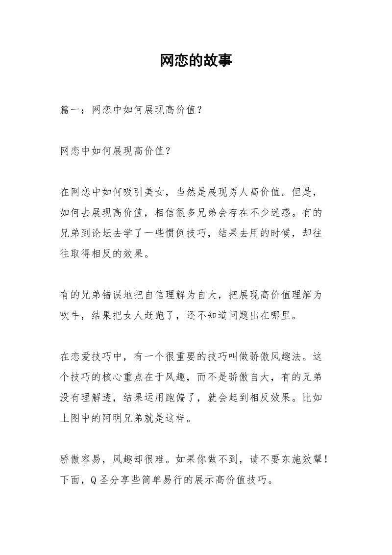 网恋的故事.docx_第1页