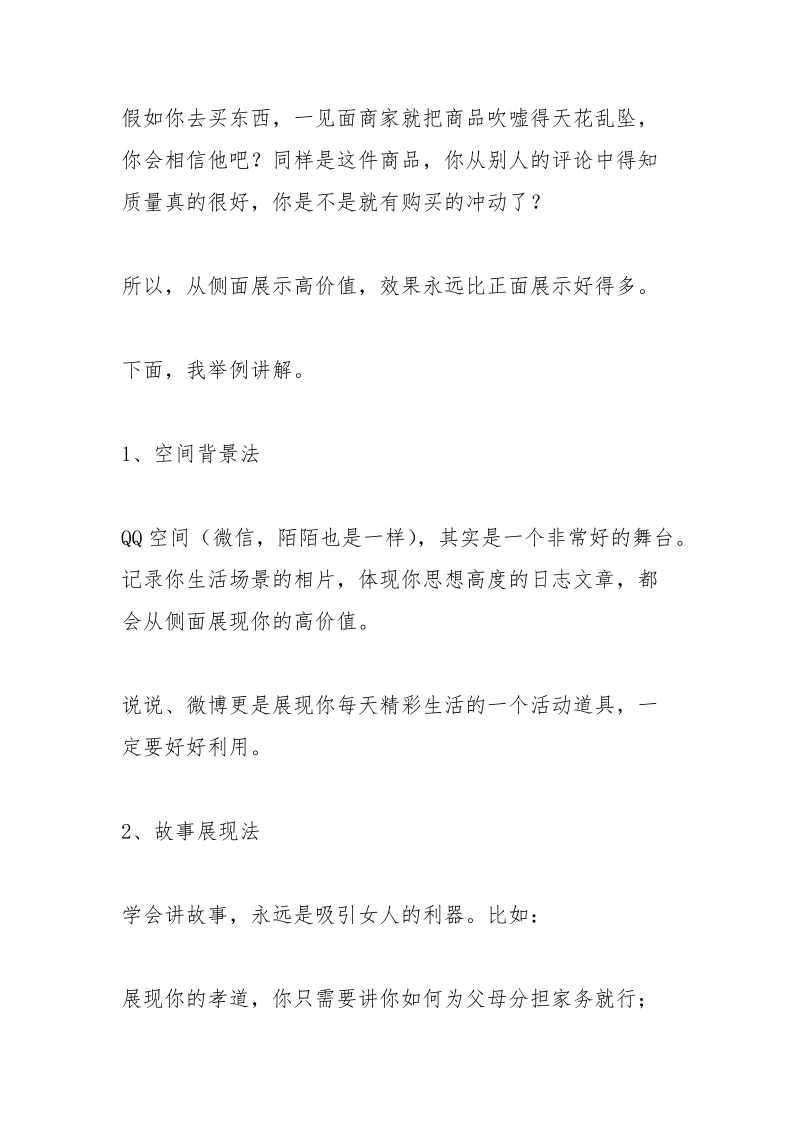 网恋的故事.docx_第2页