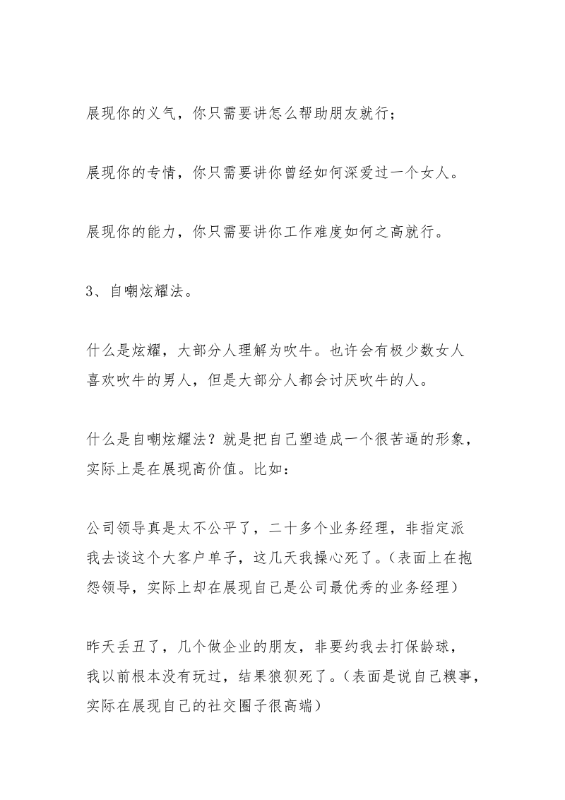 网恋的故事.docx_第3页