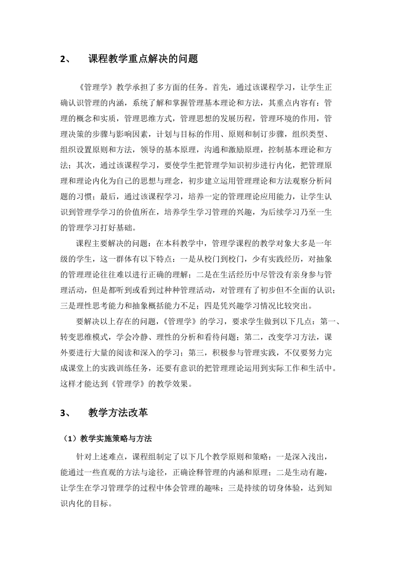 《管理学》_4691.doc_第2页