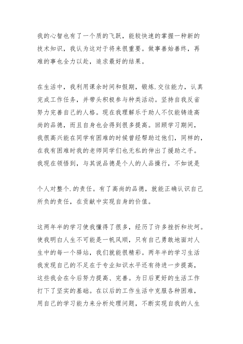 网络远程教育毕业自我鉴定_1.docx_第2页