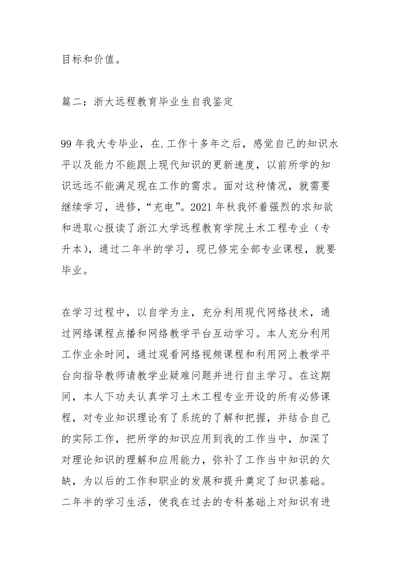 网络远程教育毕业自我鉴定_1.docx_第3页