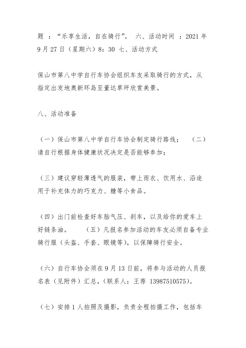 自行车骑行活动广告词有哪些.docx_第2页