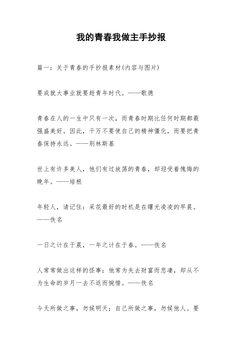 我的青春我做主手抄报.docx_第1页