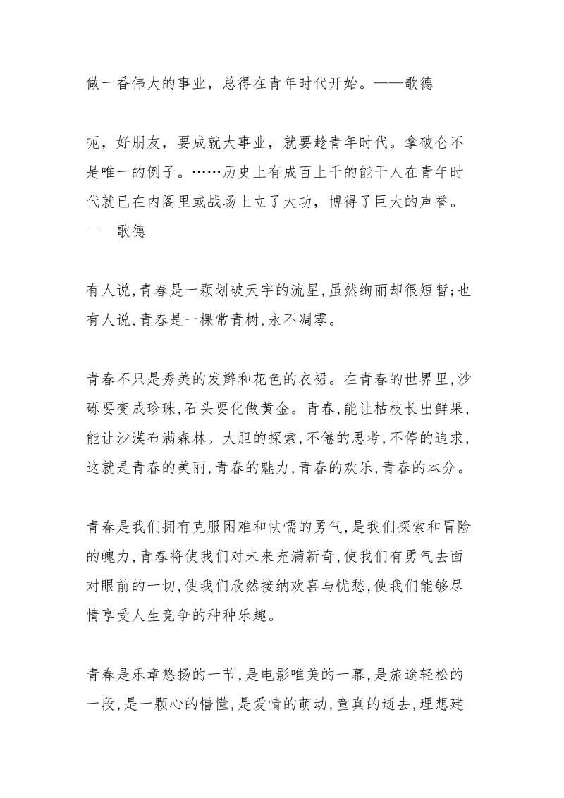 我的青春我做主手抄报.docx_第2页