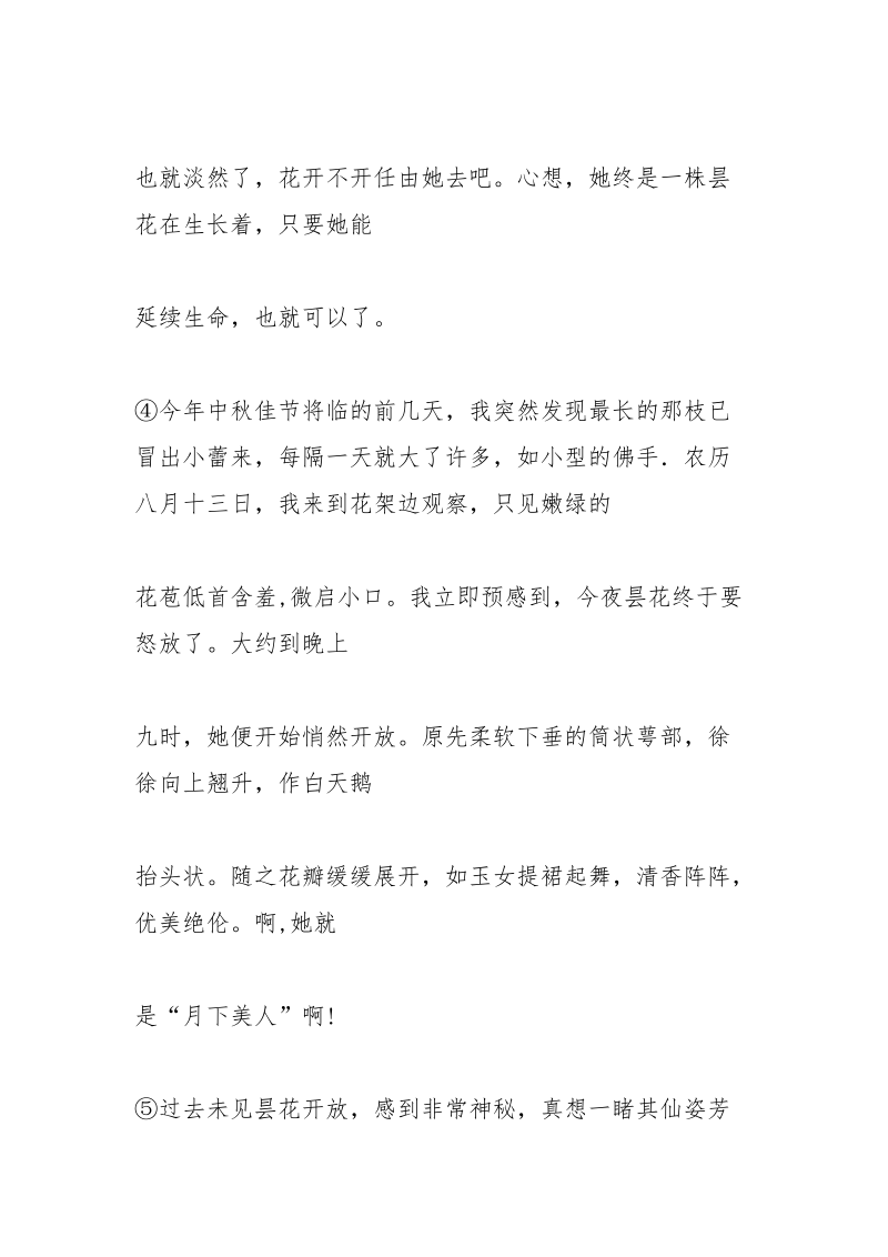 昙花终于怒放阅读理解答案.docx_第2页