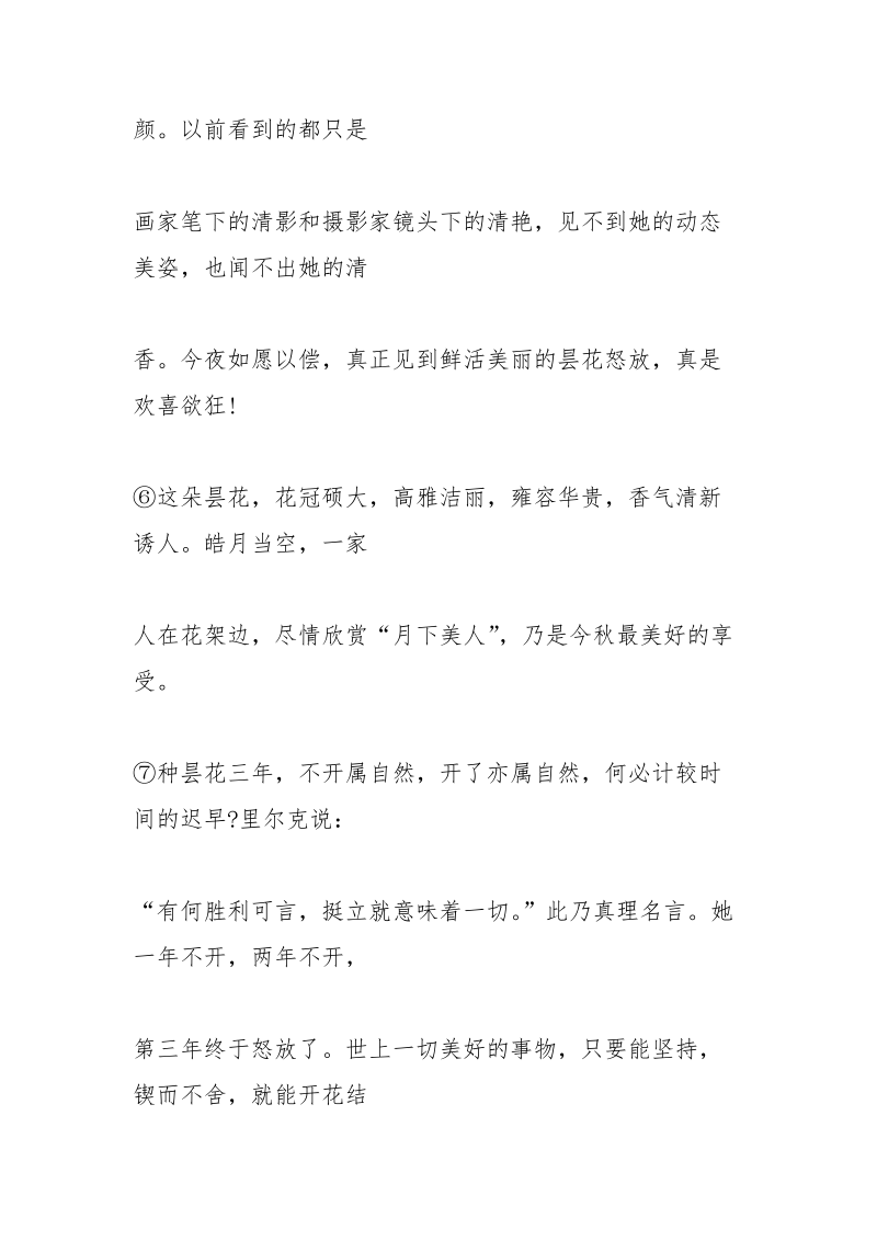 昙花终于怒放阅读理解答案.docx_第3页