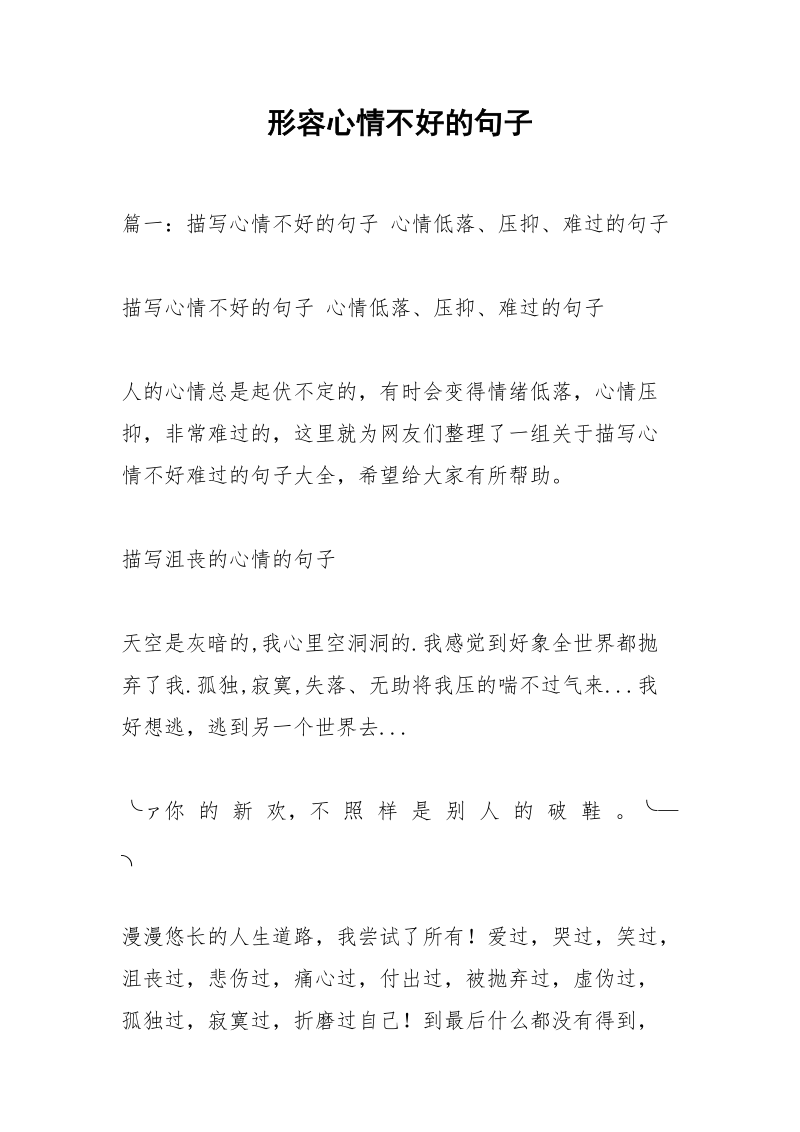 形容心情不好的句子.docx_第1页