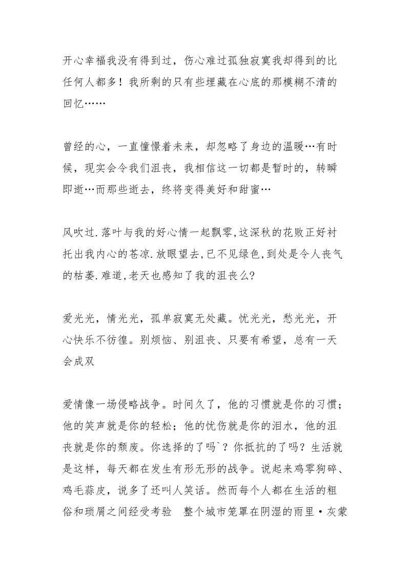 形容心情不好的句子.docx_第2页