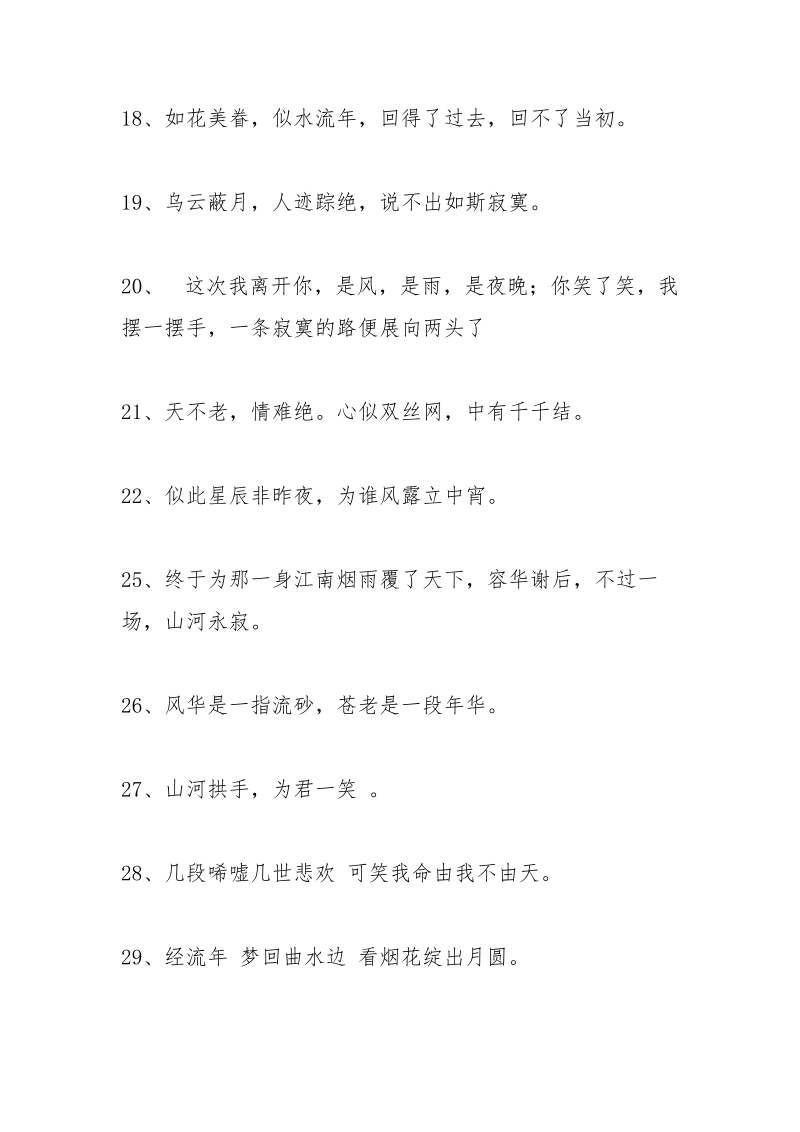 忧伤古风句子.docx_第3页