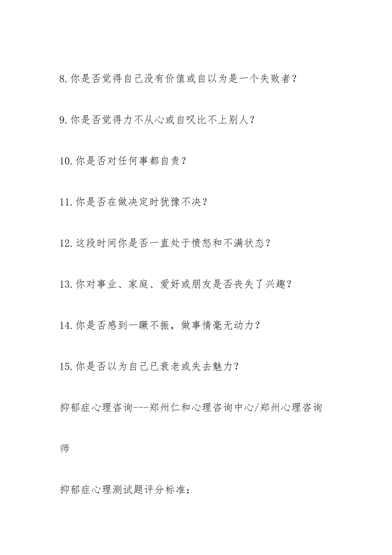 心理忧郁.docx_第2页