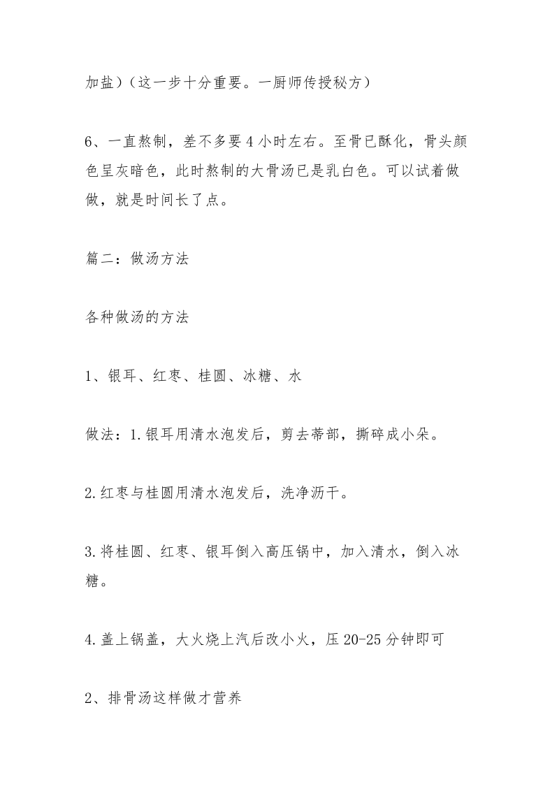 筒骨鲜笋汤要怎么做才好吃.docx_第2页