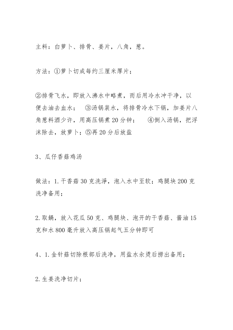 筒骨鲜笋汤要怎么做才好吃.docx_第3页