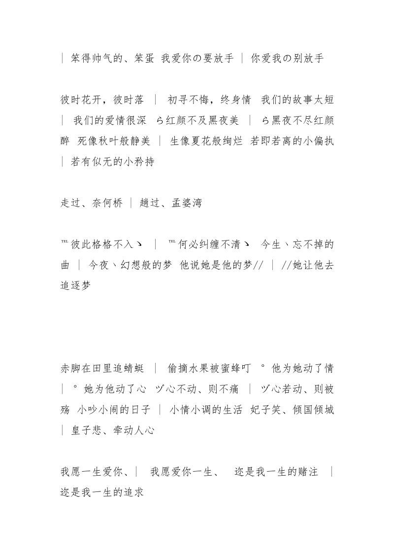 有逼格的qq情侣伤感网名.docx_第2页