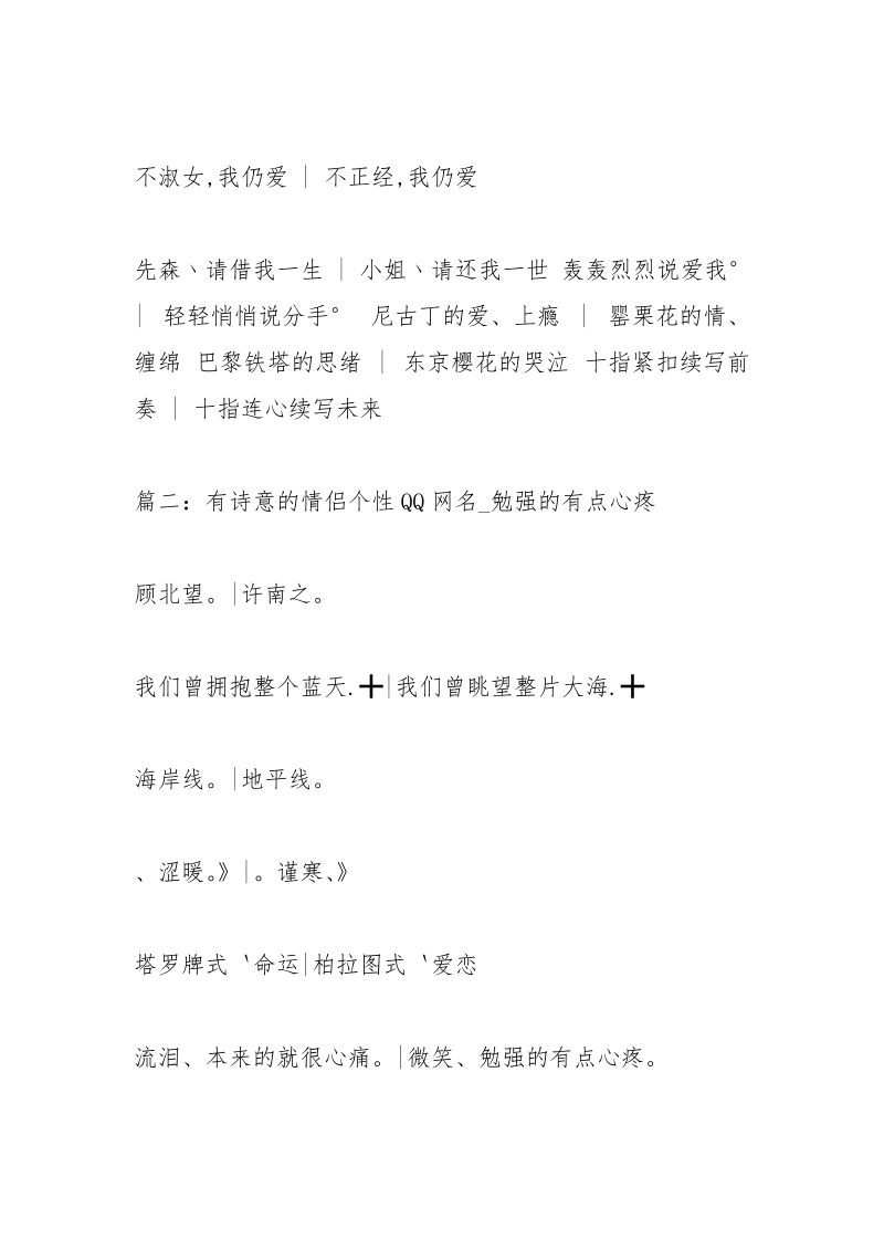 有逼格的qq情侣伤感网名.docx_第3页