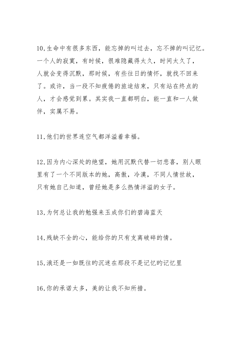 用沉默代表一切的句子 有关沉默的句子.docx_第2页