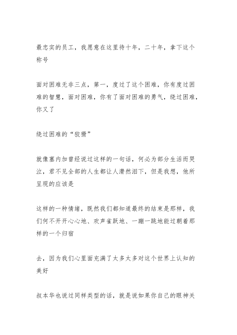 汪涵在开讲啦经典语录.docx_第2页