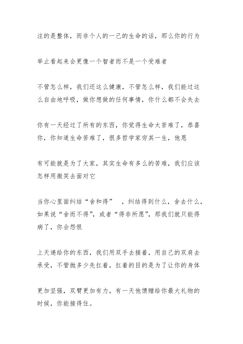 汪涵在开讲啦经典语录.docx_第3页