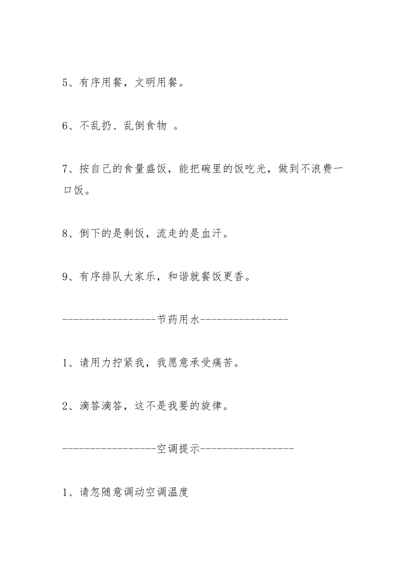 温馨提示语大全.docx_第2页