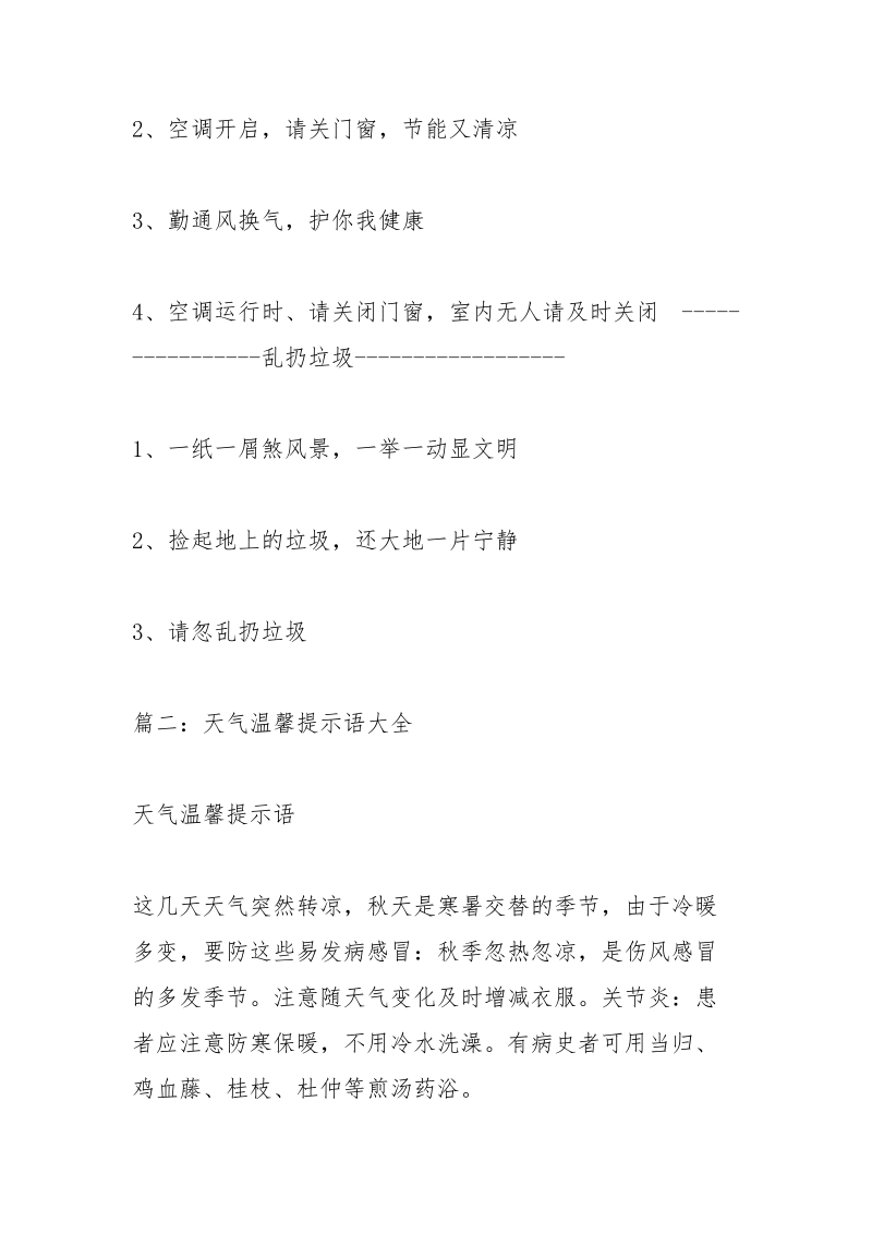 温馨提示语大全.docx_第3页