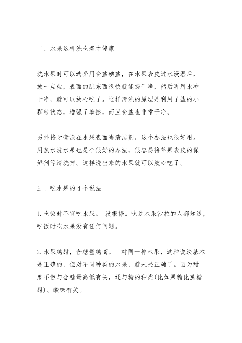 水果怎么吃最健康.docx_第2页