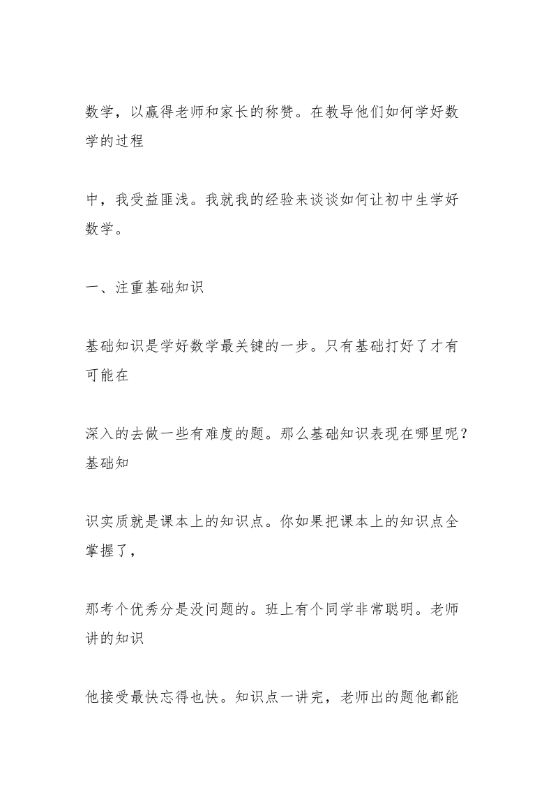 怎样才能轻松的学好初中数学-.docx_第2页