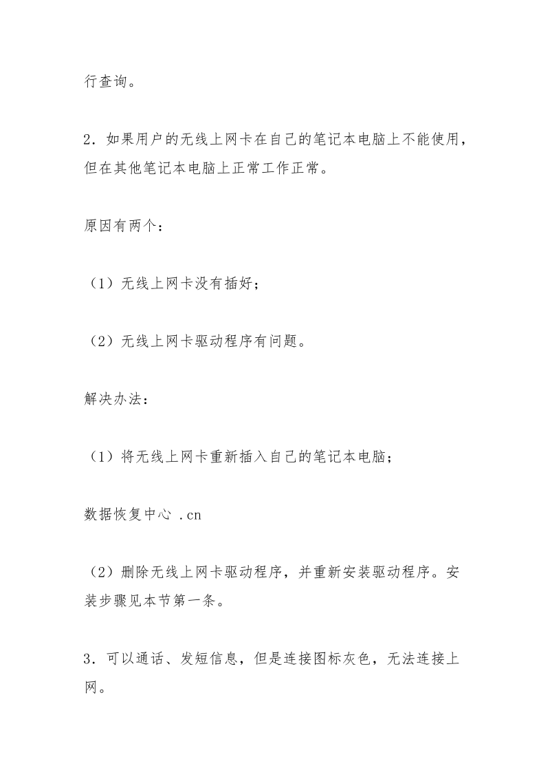 无线网卡无法找到信号怎么办.docx_第2页