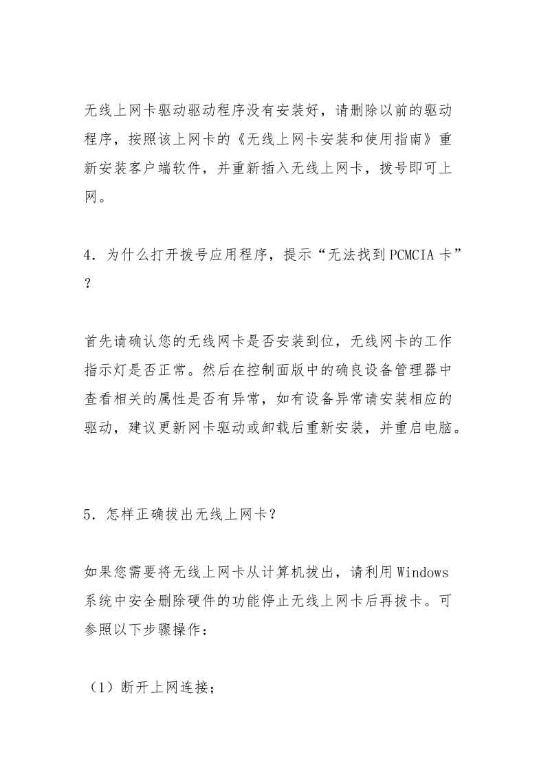 无线网卡无法找到信号怎么办.docx_第3页