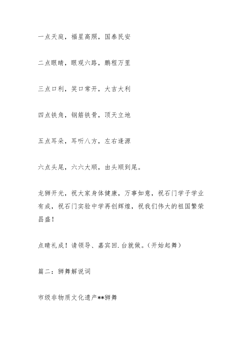 舞狮踩桩串词.docx_第2页