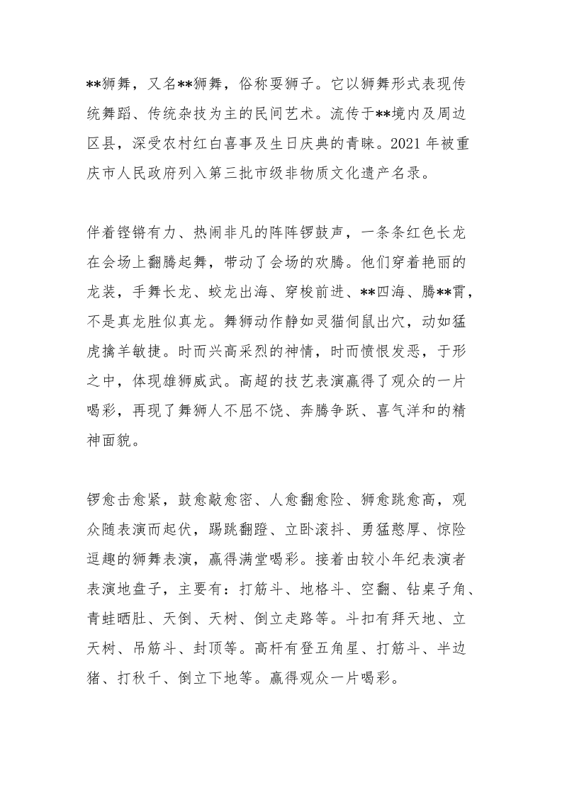 舞狮踩桩串词.docx_第3页