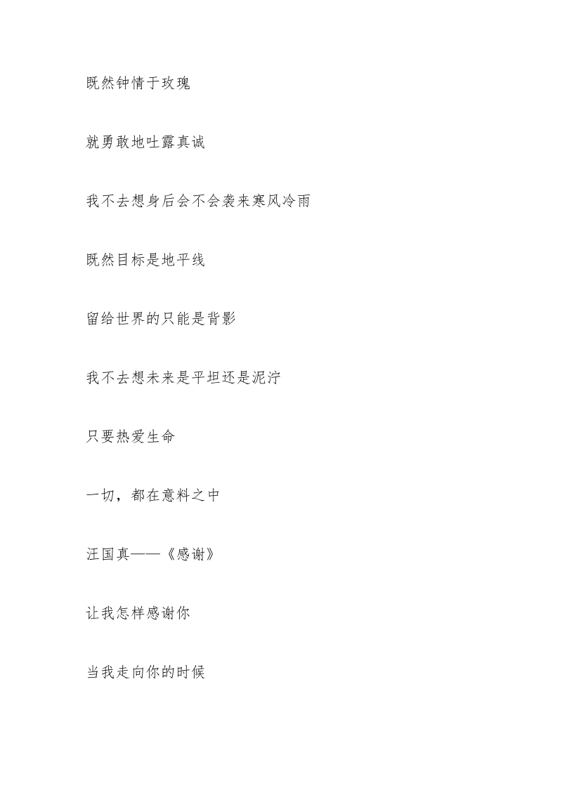 汪国真诗歌.docx_第2页