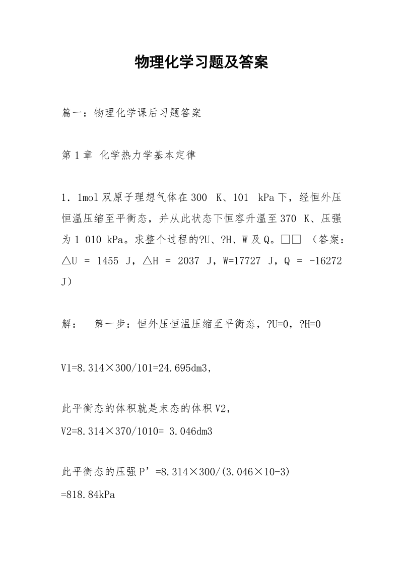 物理化学习题及答案.docx_第1页