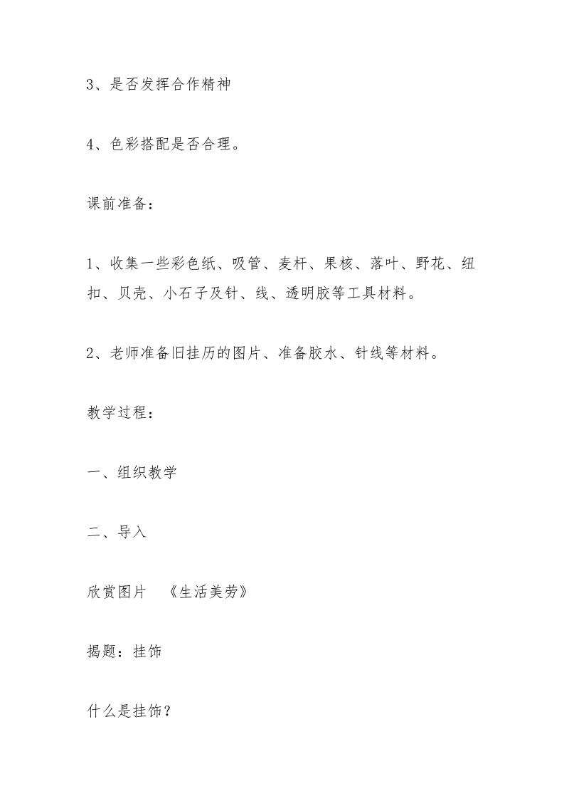 小挂饰教案.docx_第2页