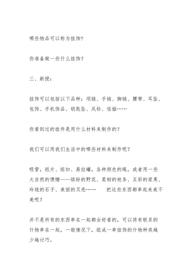 小挂饰教案.docx_第3页