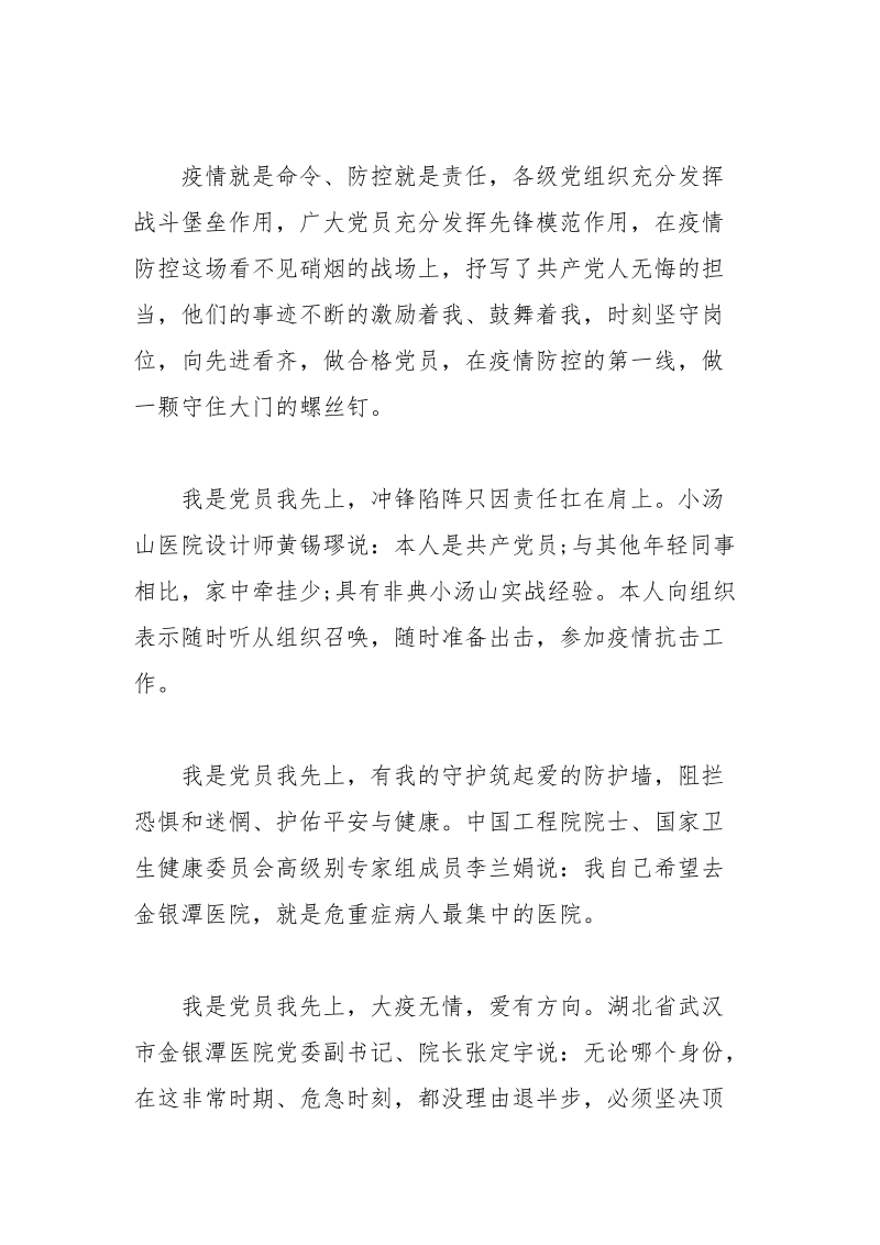 疫情防控预备党员思想汇报.docx_第2页