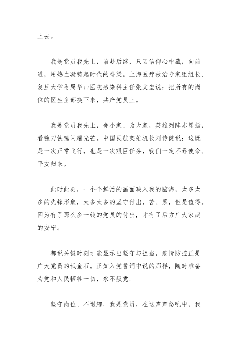 疫情防控预备党员思想汇报.docx_第3页