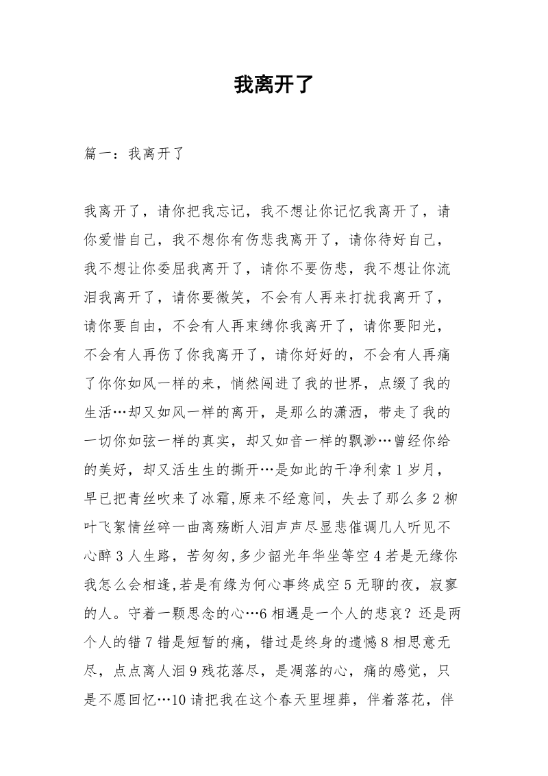 我离开了.docx_第1页