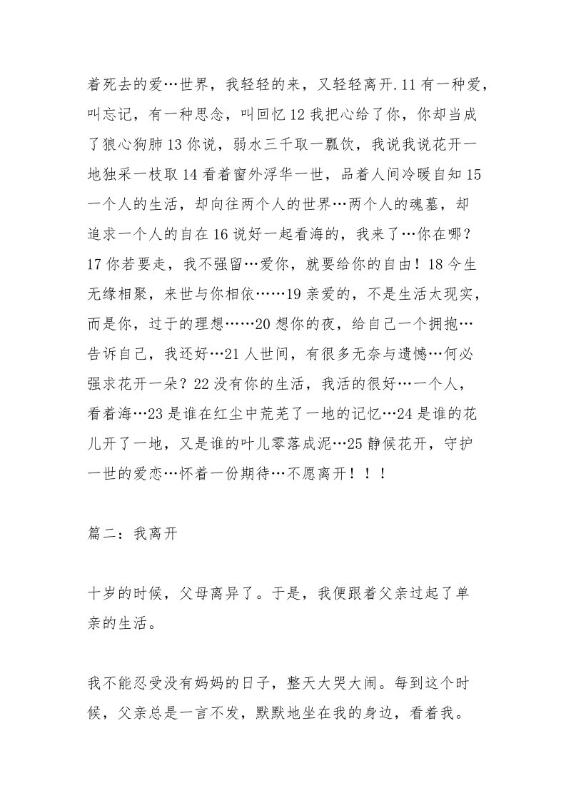 我离开了.docx_第2页