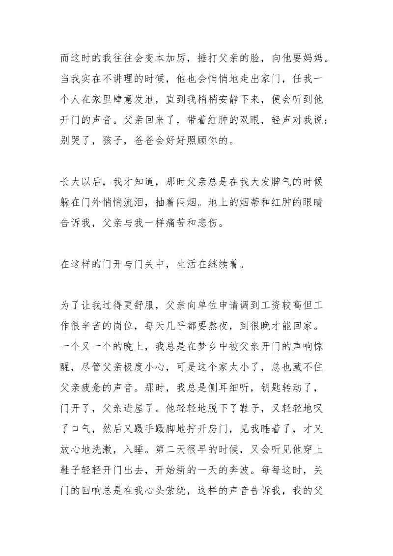 我离开了.docx_第3页