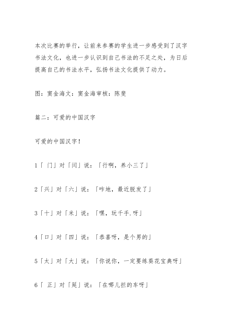 最爱中国字.docx_第2页