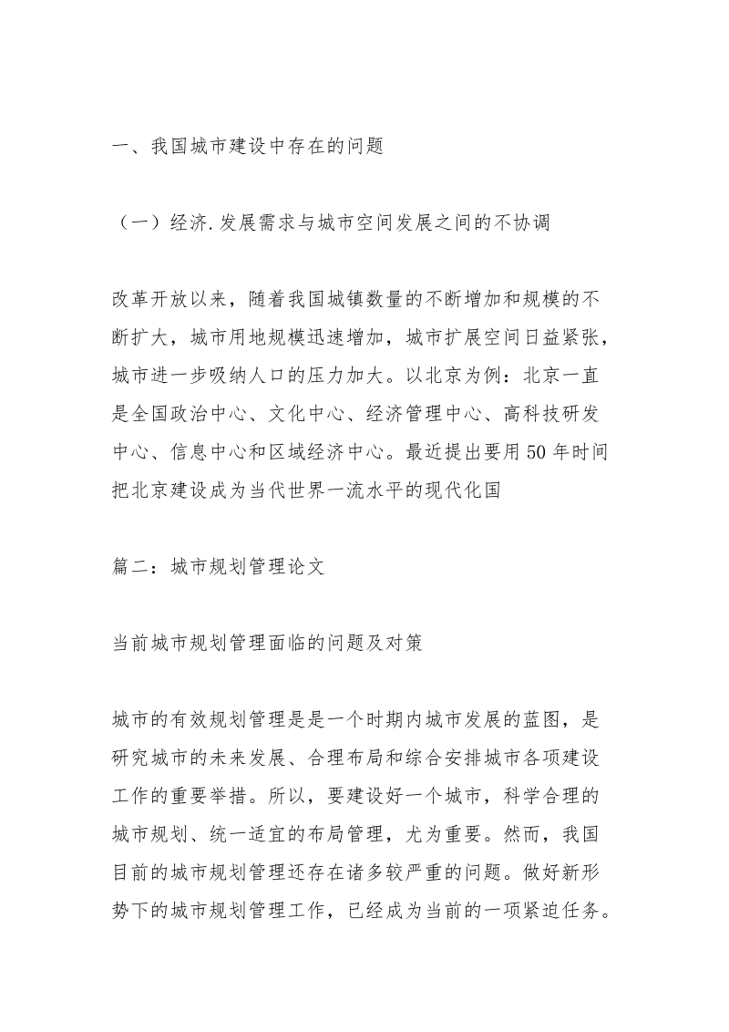 有关城市规划与管理论文.docx_第2页