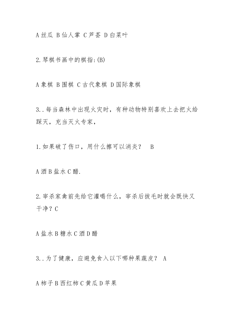 怎样使麻雀安静下来-.docx_第2页