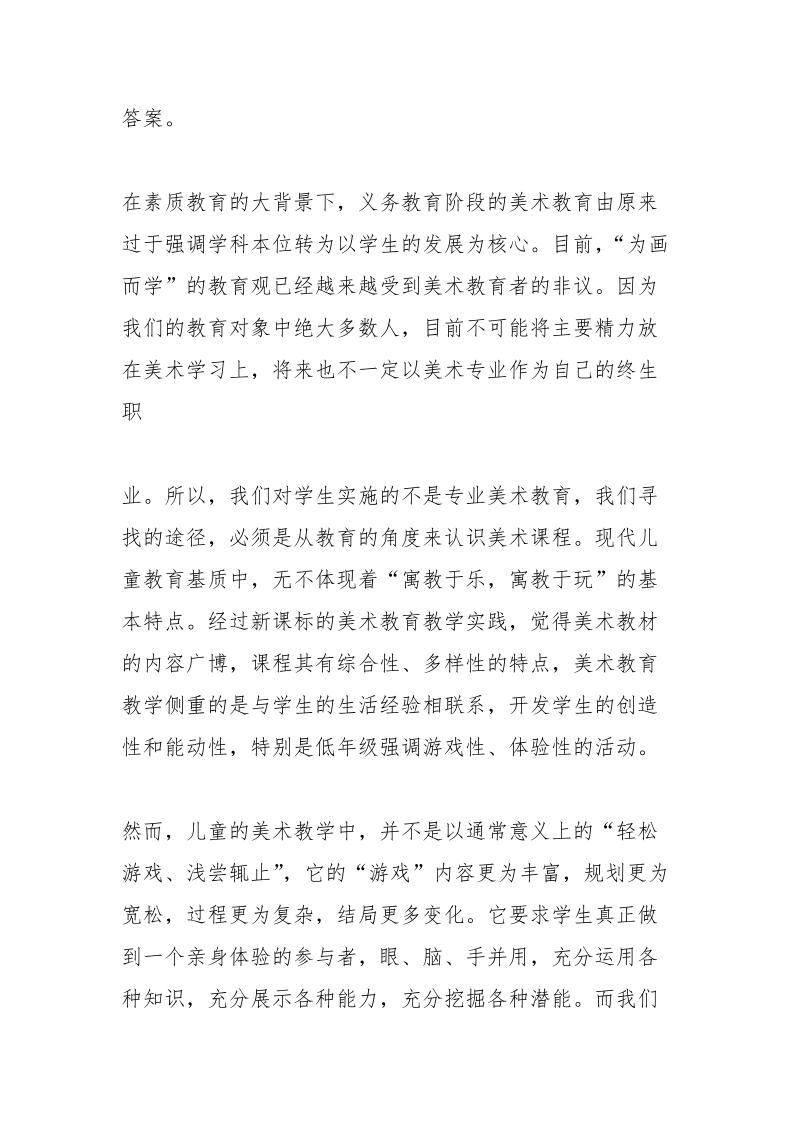 游戏美术制作现代教学模式研究.docx_第2页