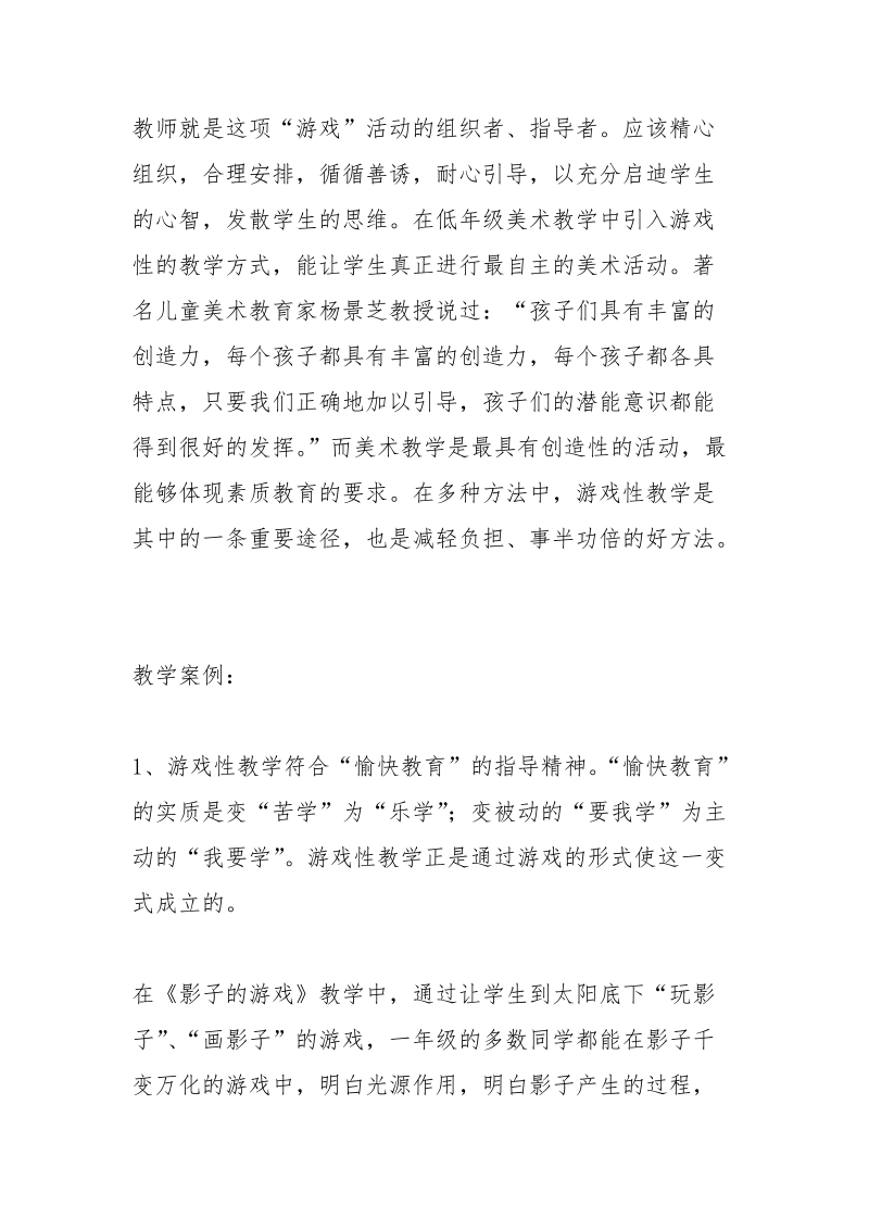 游戏美术制作现代教学模式研究.docx_第3页